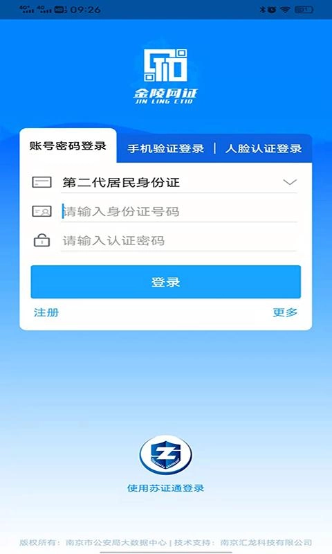 金陵网证原版图1