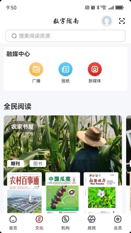 数字陇南手机版图2
