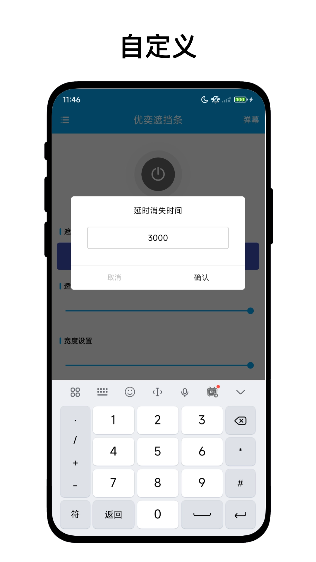 优奕遮挡条手机正版图1