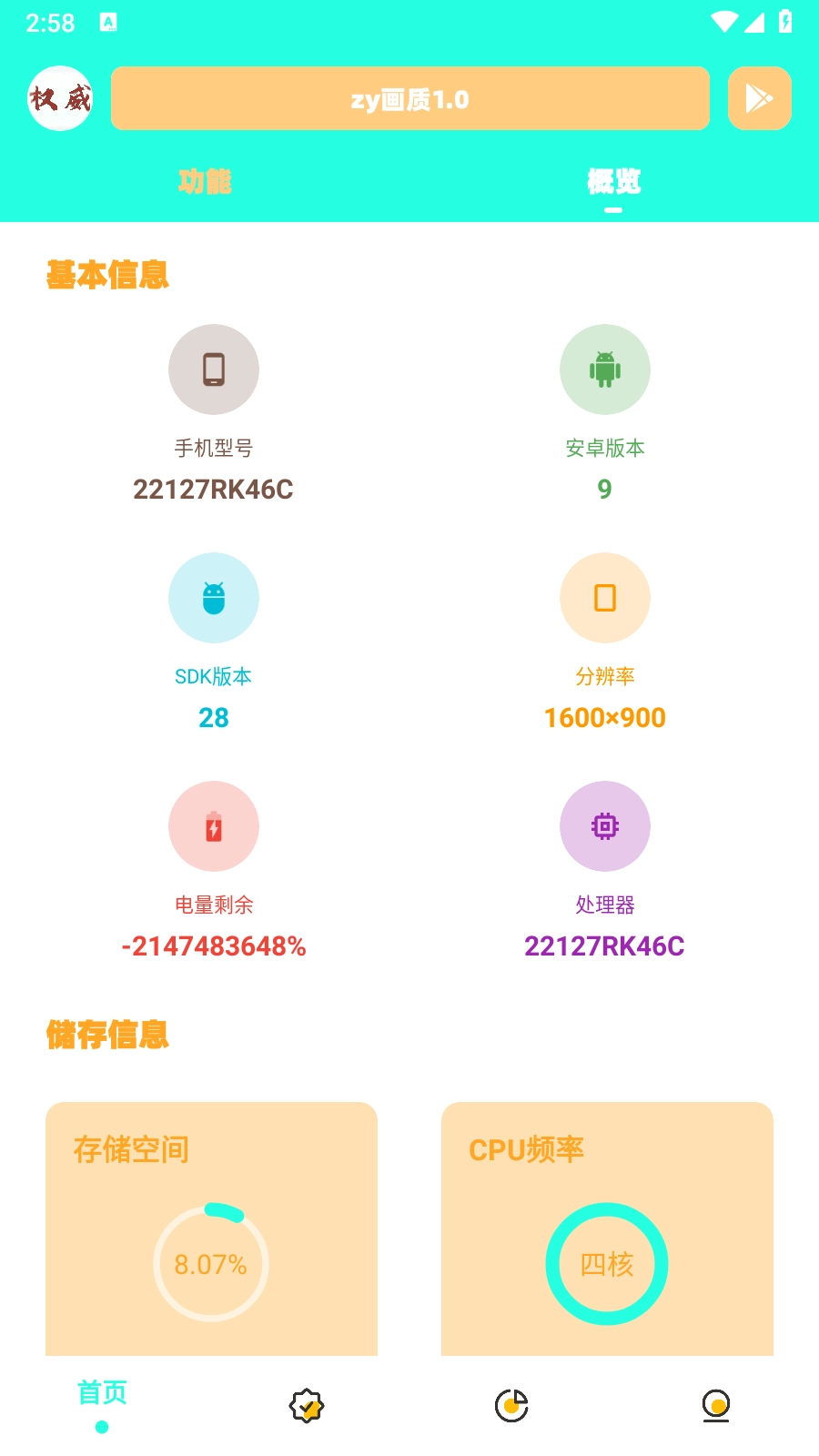 zy画质安卓直装版图4