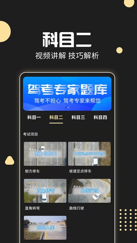 驾考专家手机免费版图4