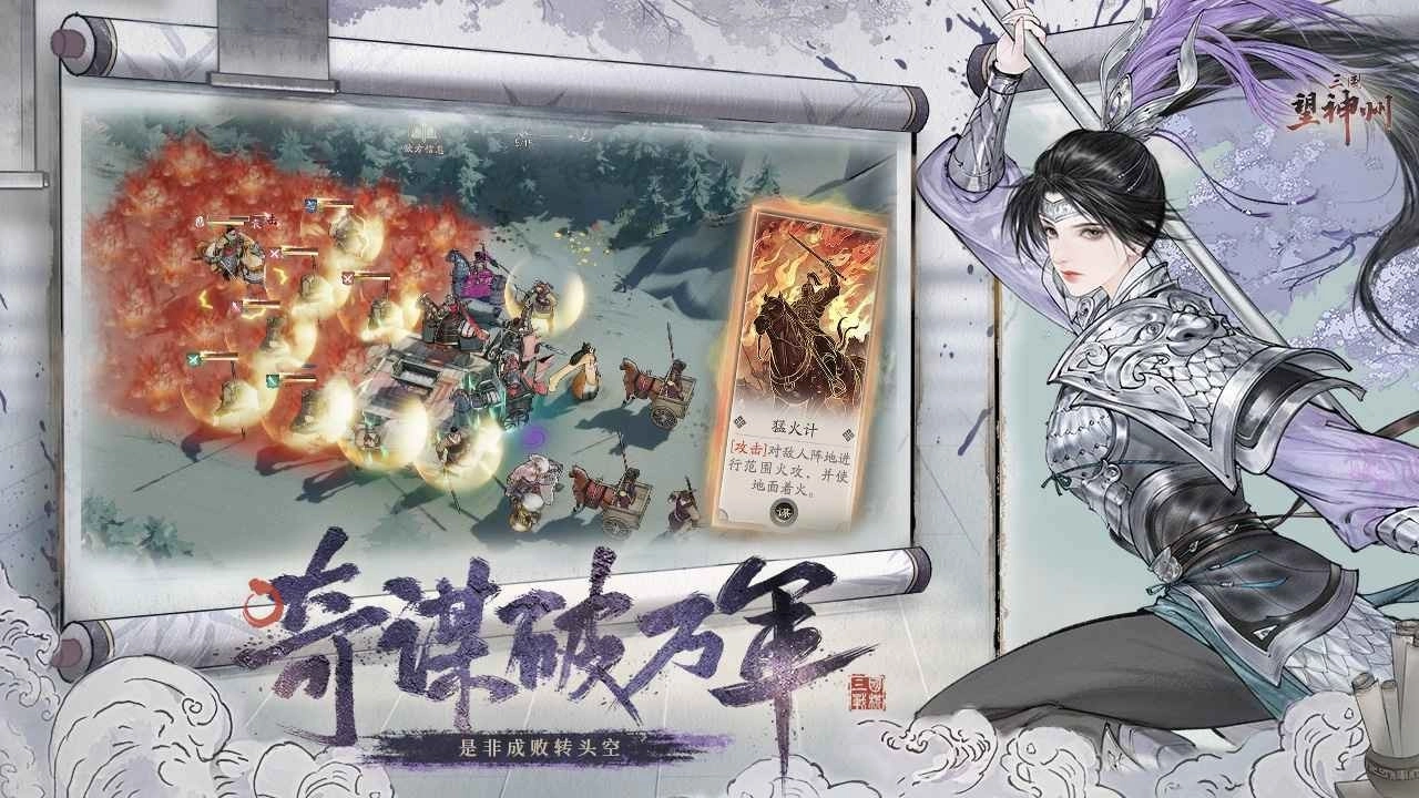 三国望神州游戏完整版