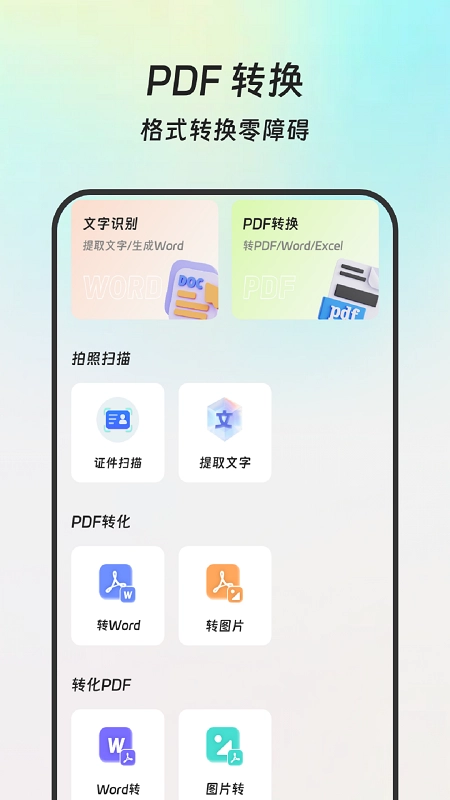 轻松扫描助手直装版图4