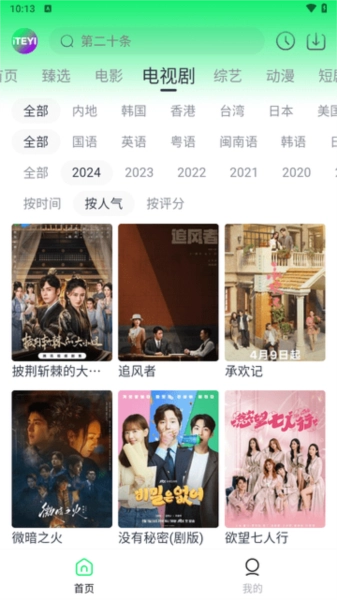 爱特姨手机版图2