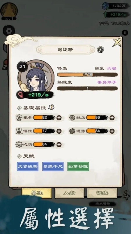 修仙模拟器免费原版