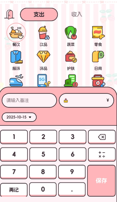 猫狗记账安卓版图2