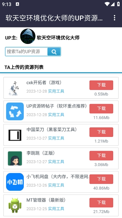 幻影工具箱最新免费版图4