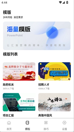 JSPPT手机正版图1