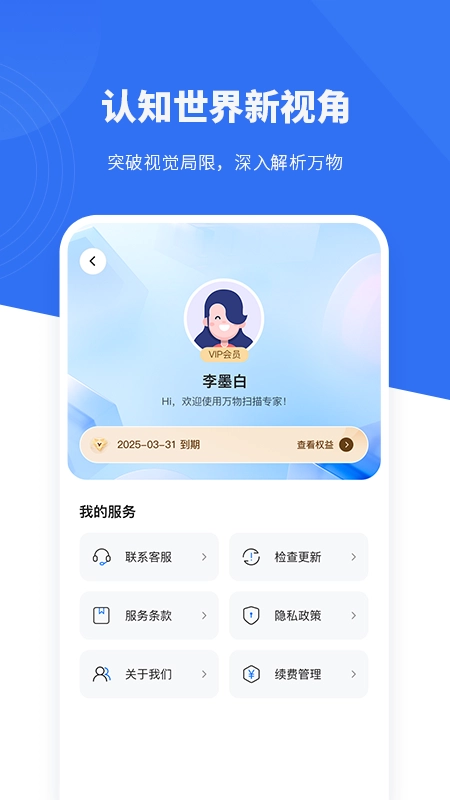 万物扫描专家免费版图3