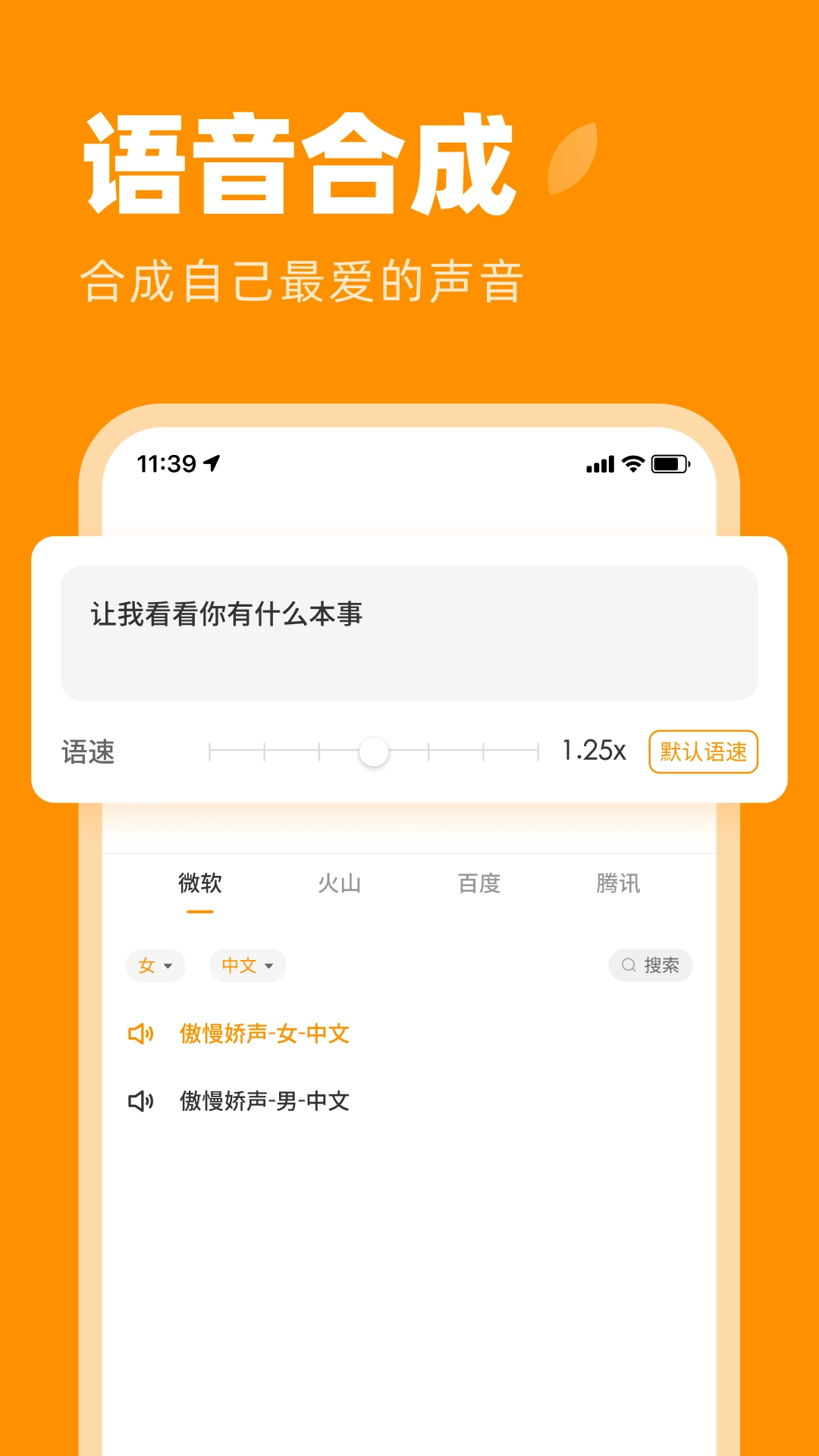 麦片语音助手安卓直装版图3