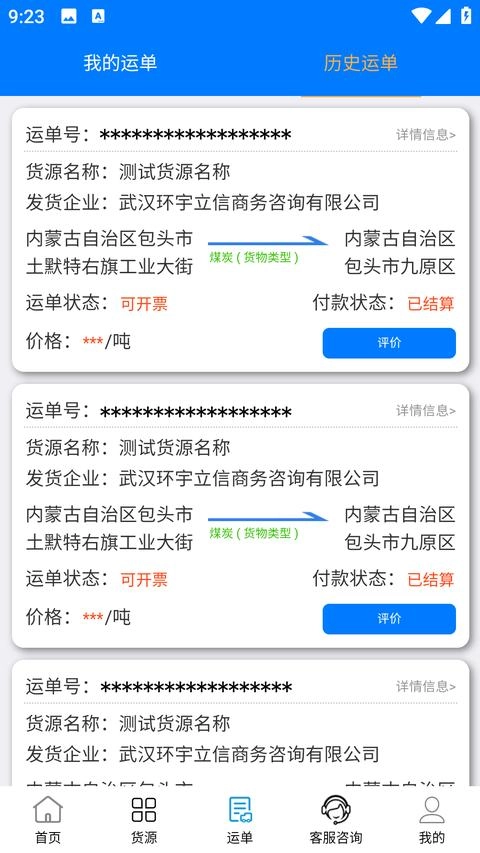 西部互通司机安卓免费版图2