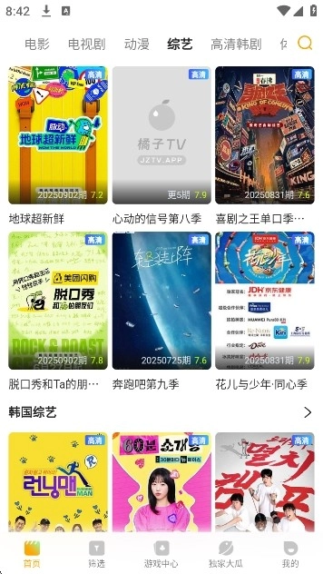 橘子TV版图4