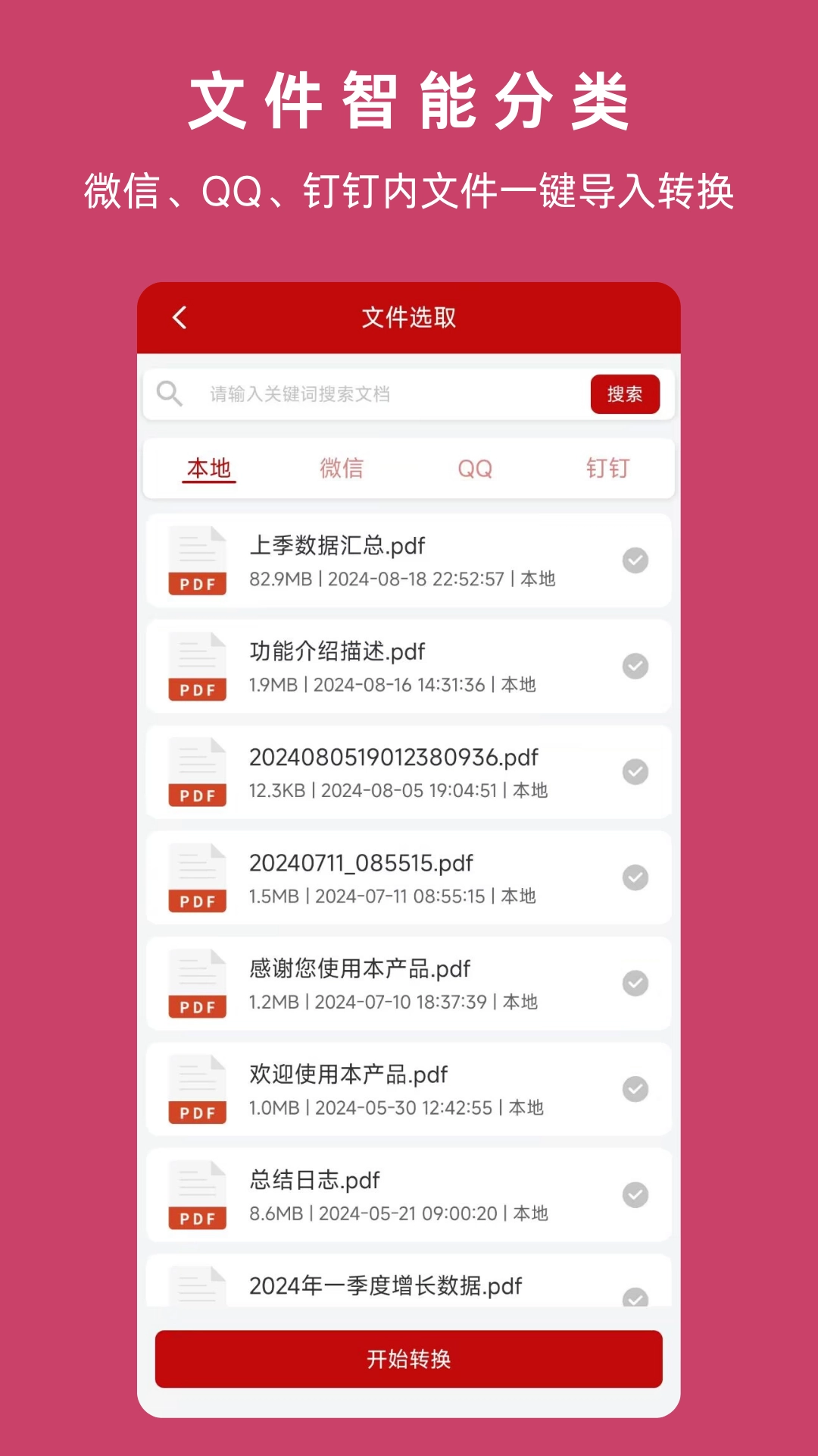 PDF格式转换神器免费版图1