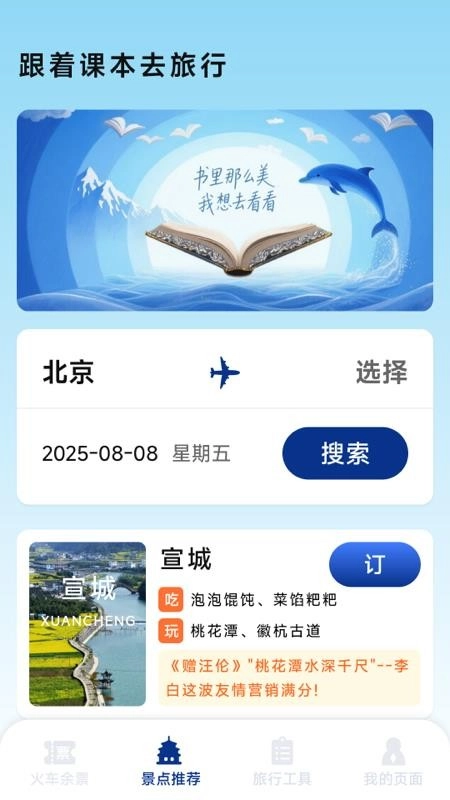 火车票高铁智查安卓免费版图2