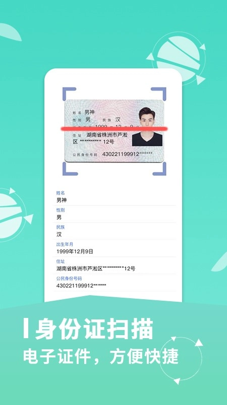 文件扫描王官方版图5