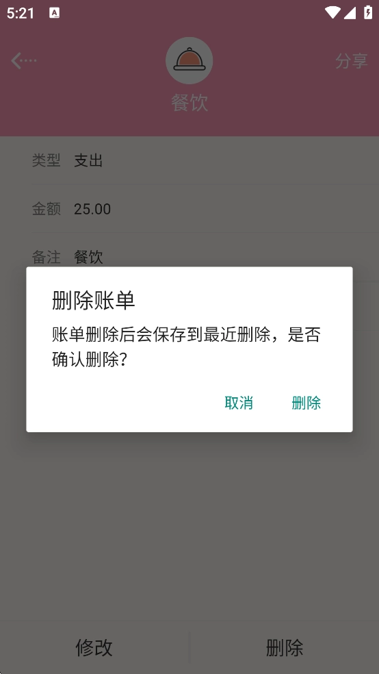 女生记账官方版图5