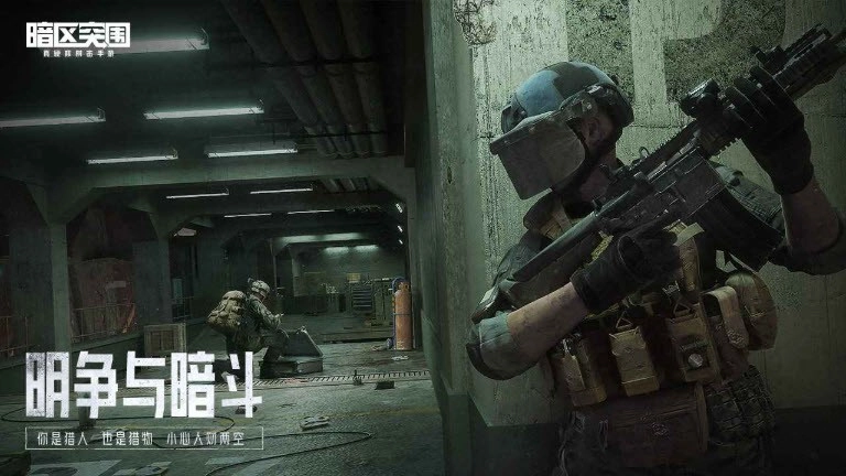 暗区突围体验服手游直装版