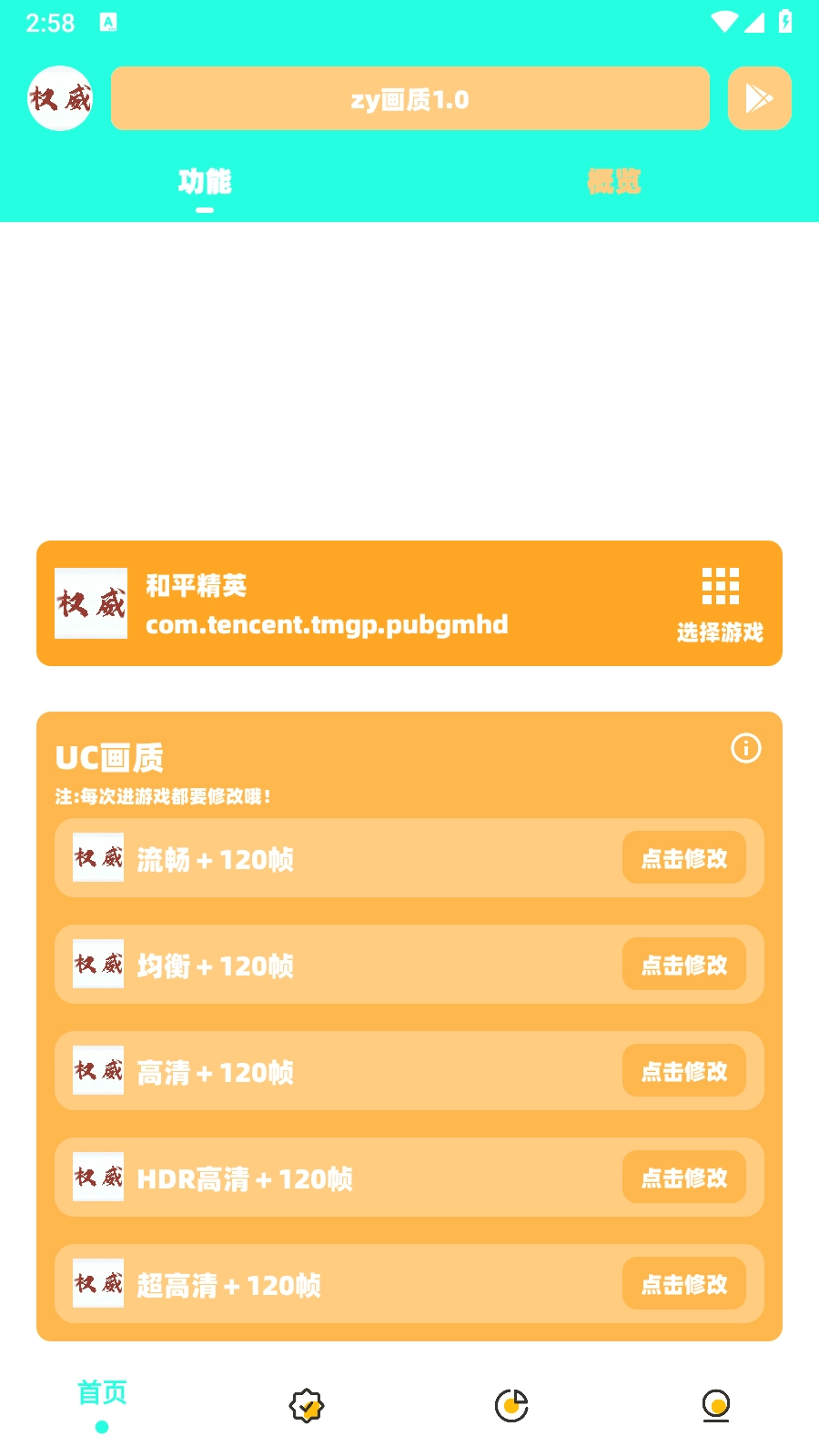 zy画质安卓直装版图5