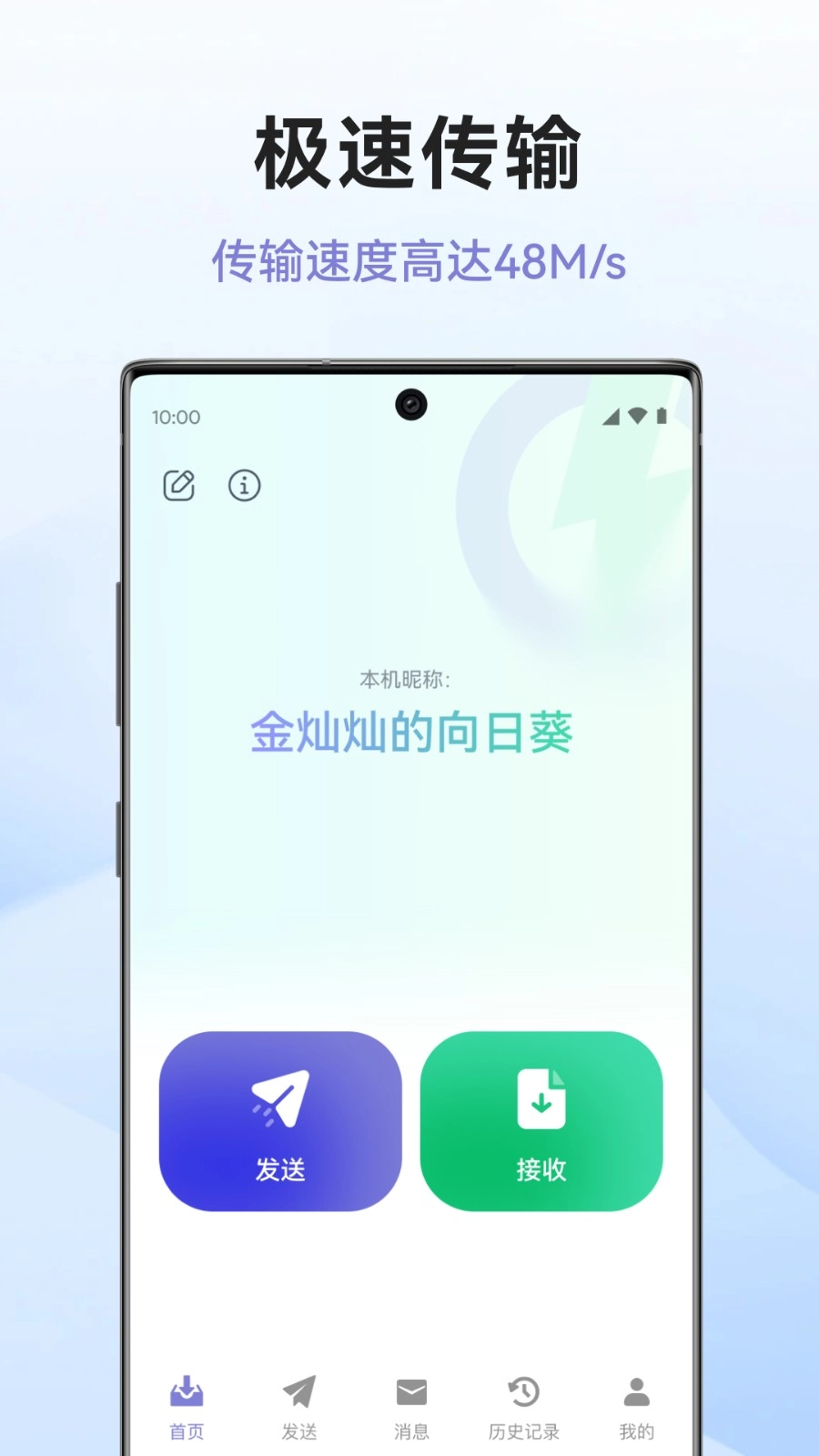 传机助手最新免费版图2