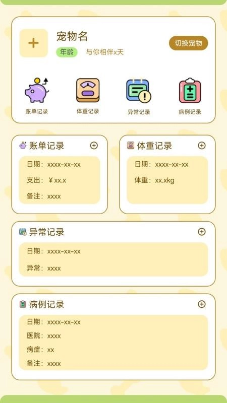 猫狗人交流翻译器手机版图4