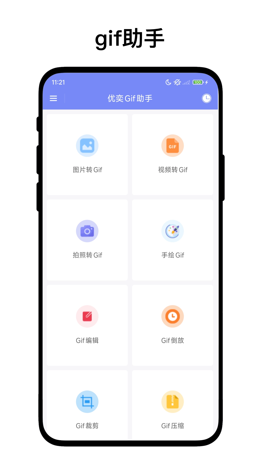 优奕Gif助手安卓版图1