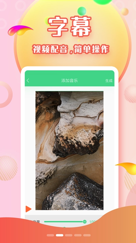 全能字幕大师安卓版图2