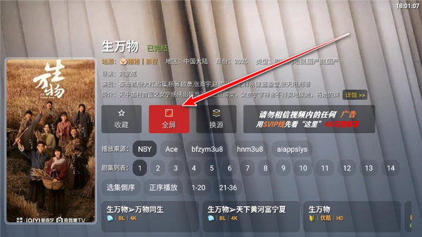 畅常看TV版图4