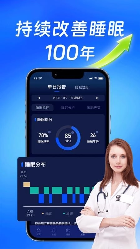 睡眠超人无广告版图3