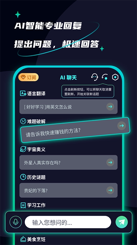 AI创作聊天大师安卓版图4