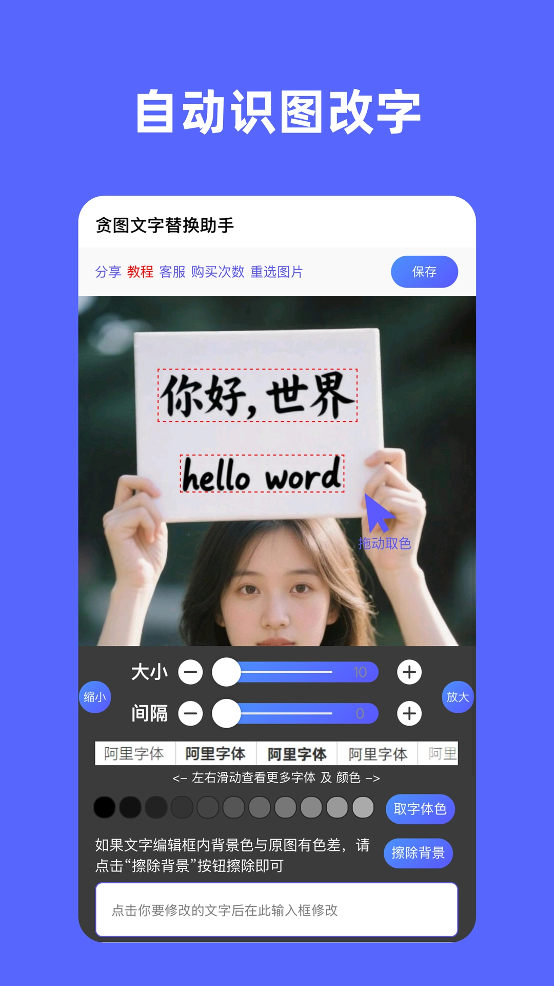贪图文字替换助手安卓官方版图1