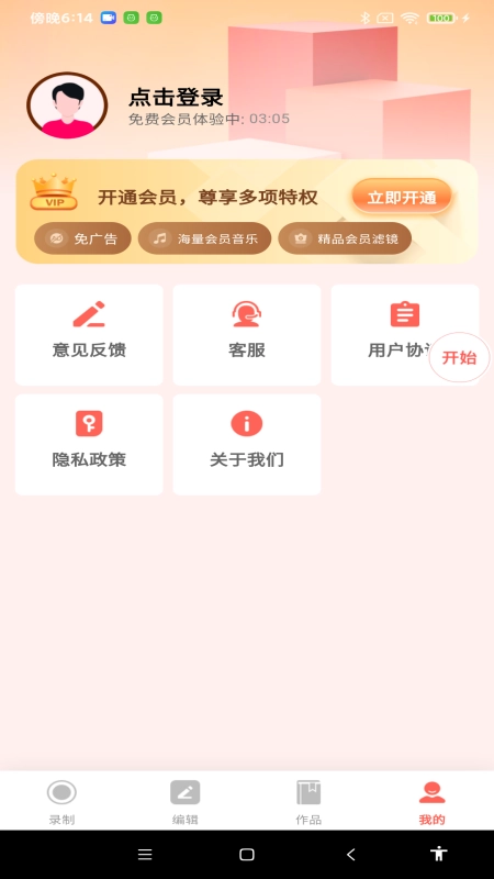 全能录屏神器免费版图3