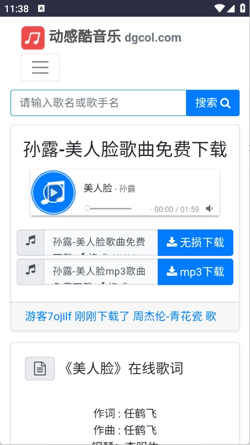 动感酷音乐网免费原版图1