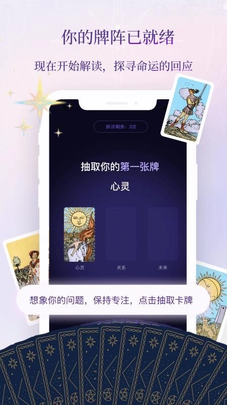 塔罗气泡通用版图3