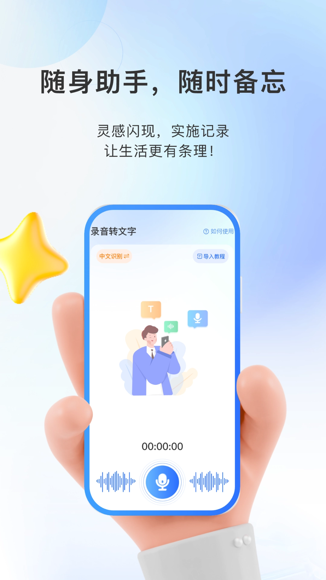 AI会议纪要手机免费版图1