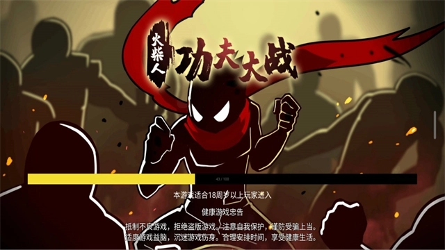 火柴人功夫大战通用版