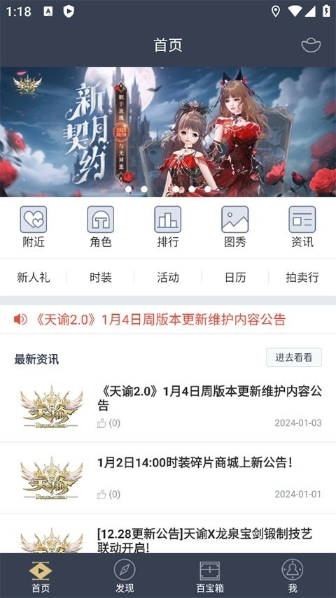 天谕网游助手手机版图1