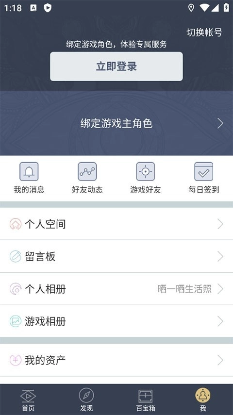 天谕网游助手手机版图4