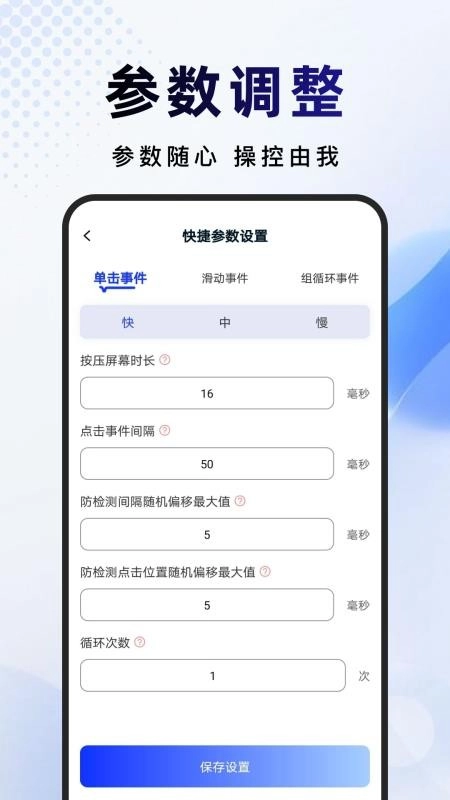 点击连点器软件原版图1
