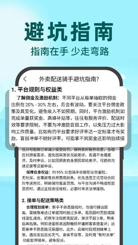 秒送众包骑手手机最新版图1