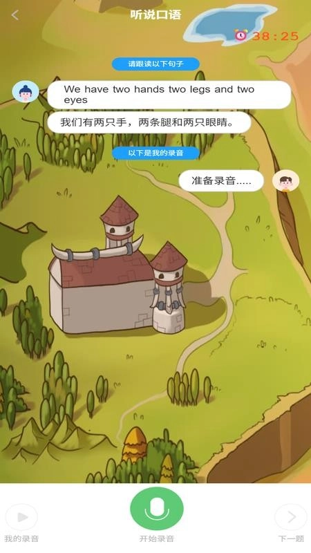 奇速故事闯关背单词手机版图5