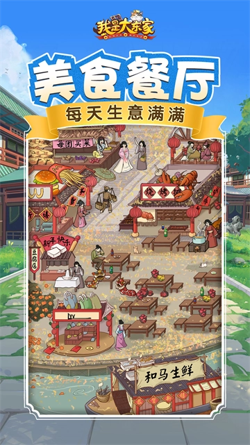 我是大东家正版图4