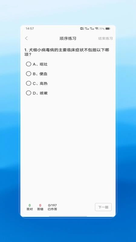 执业兽医安卓版图2