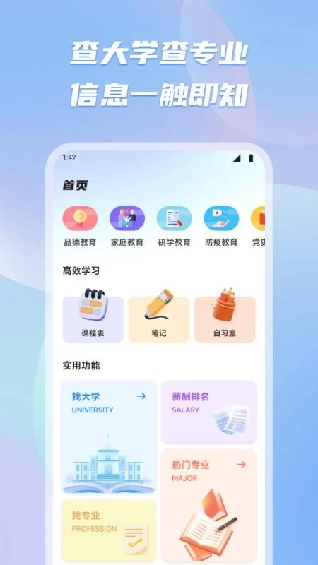 有乐帮学正版图1