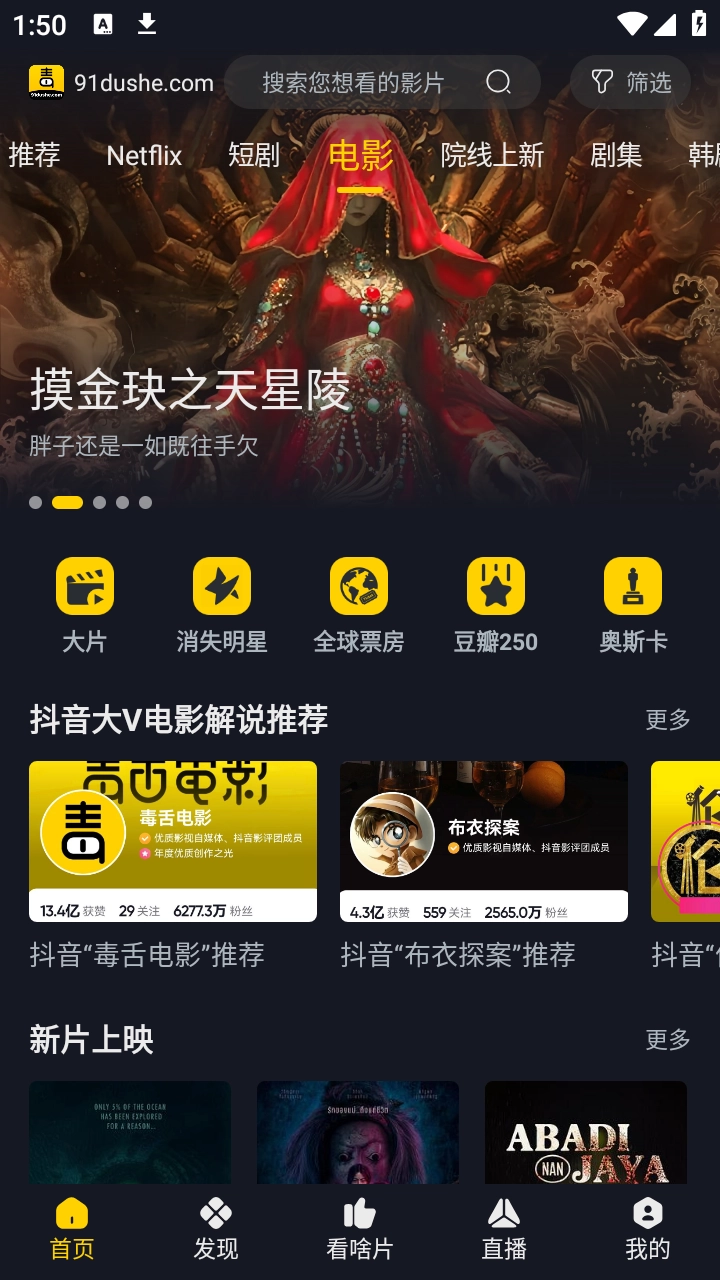 91毒舌电影免费版图4