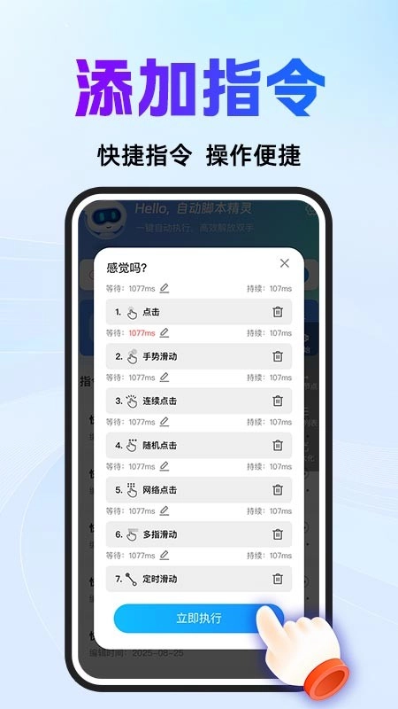 自动脚本点击正版图4