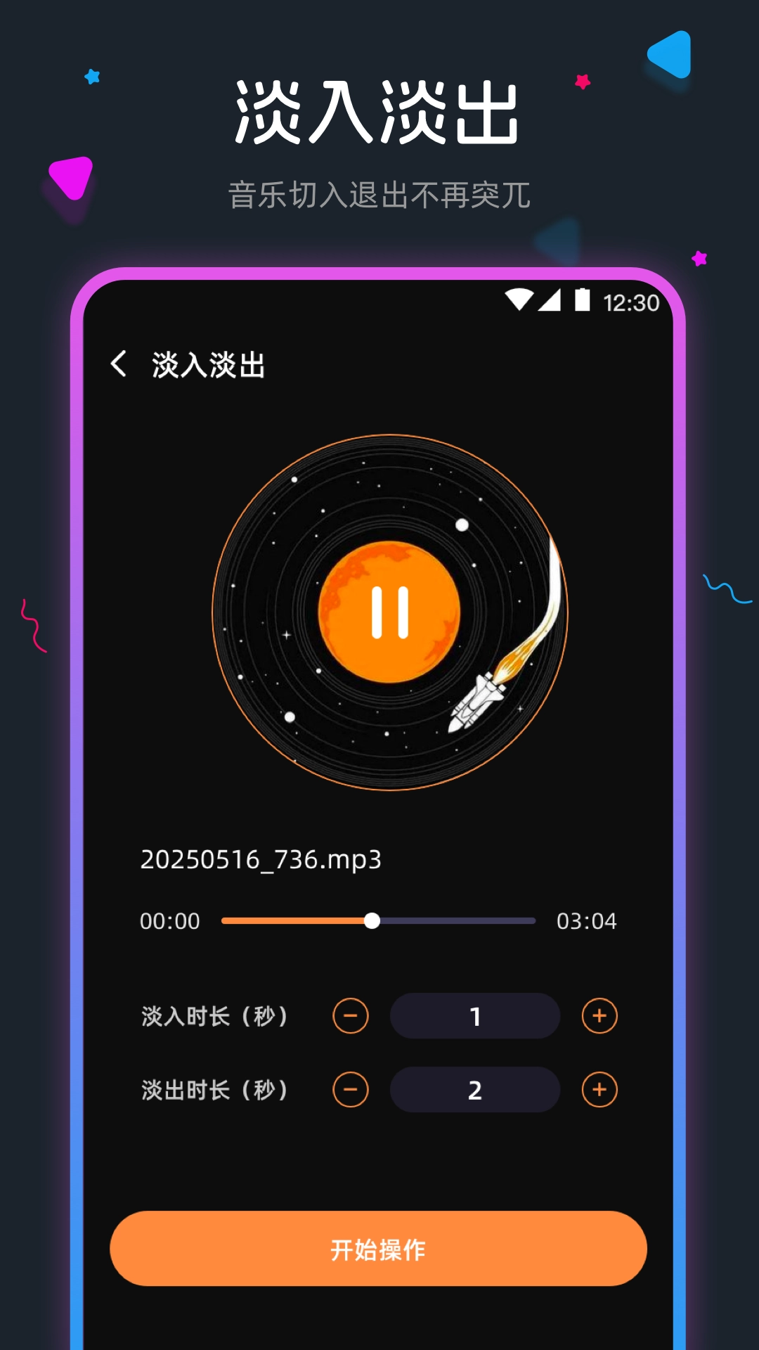 音频剪辑安卓免费版图1