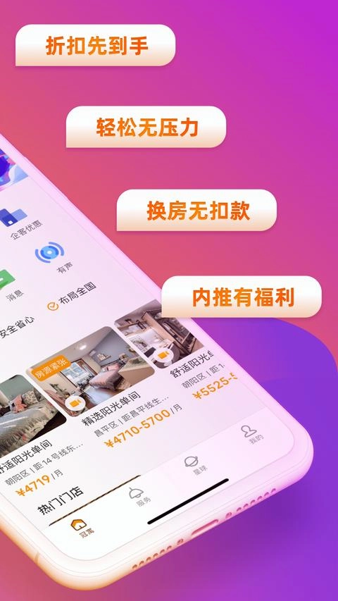 冠寓手机最新版图1