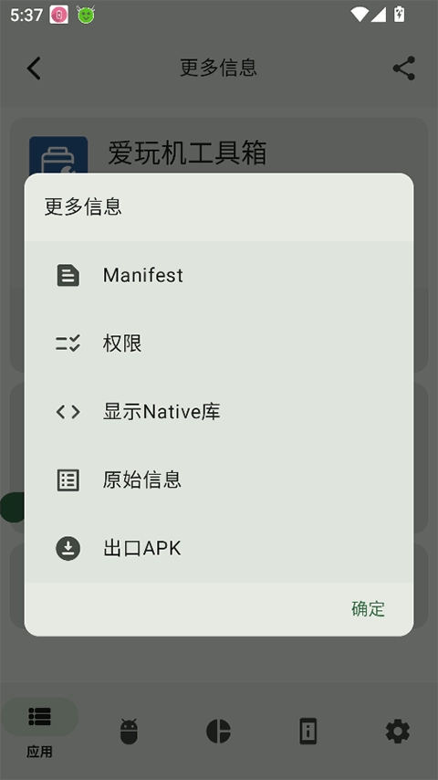 AppChecker安卓官方版图2