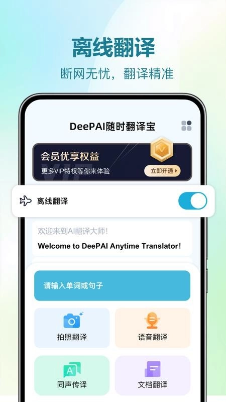 DeePAI随时翻译宝软件无广告版图5