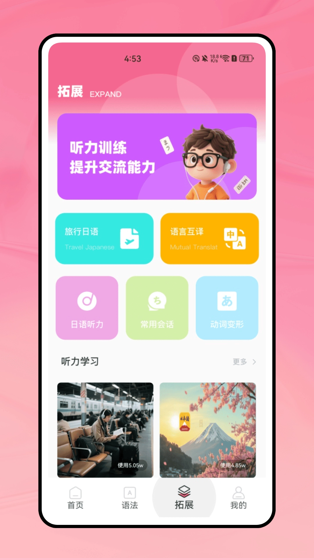 MARU日语五十音特训通用版图3